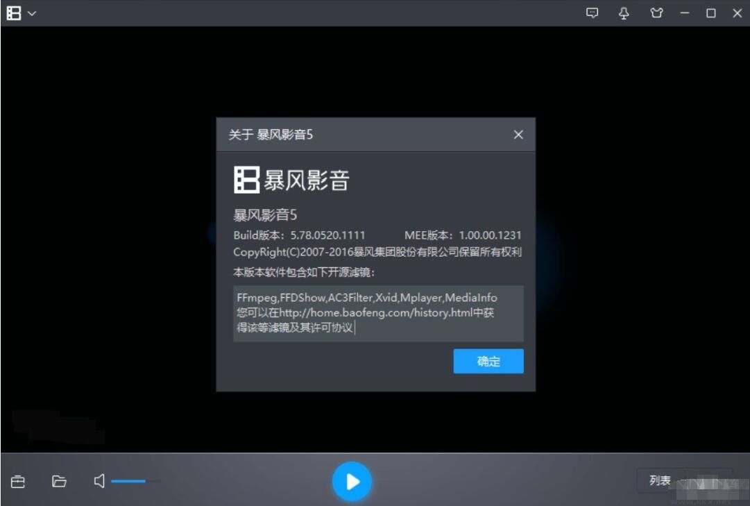 暴風影音
