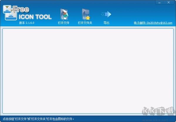 Free Icon Tool(ico圖標提取器)