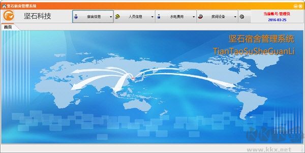 堅石宿舍管理系統(tǒng)官方版