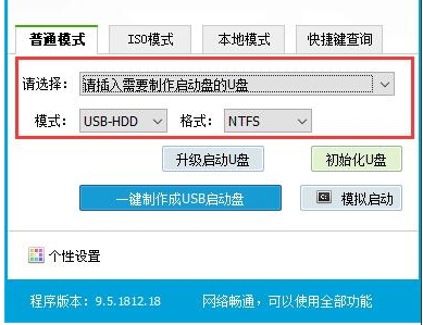 老毛桃U盤啟動盤制作工具