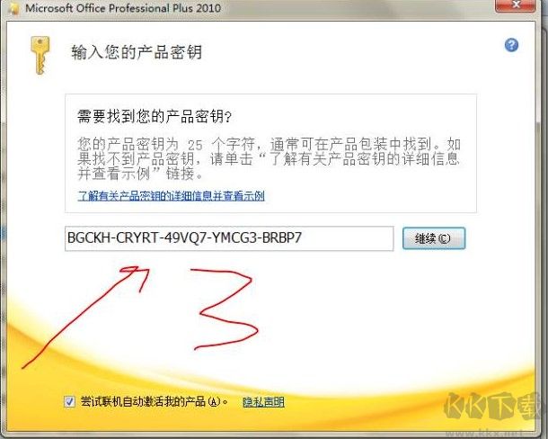 office2010產品密鑰_2020最新Office2010永久激活密鑰