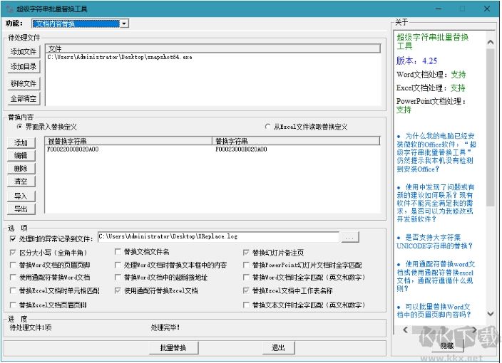 超級字符串批量替換工具