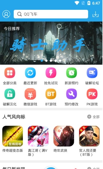騎士助手APP