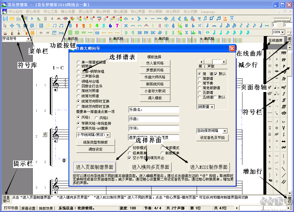 作曲大師音樂夢(mèng)想家