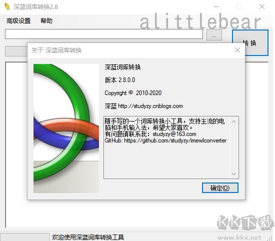 深藍詞庫轉換器