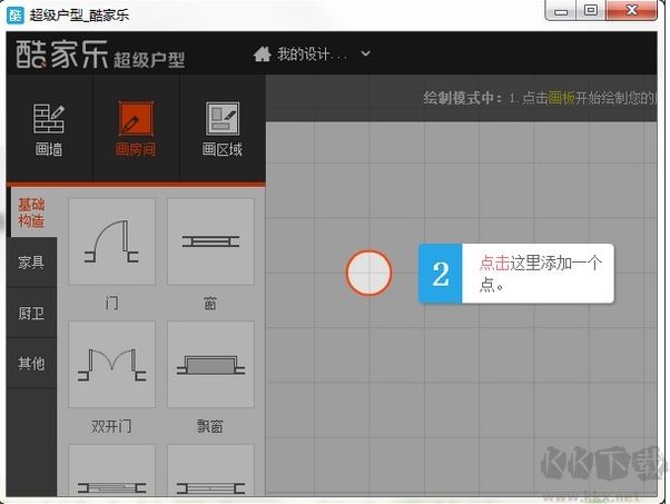 酷家樂(裝修設計軟件)