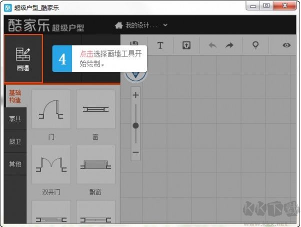 酷家樂(裝修設計軟件)
