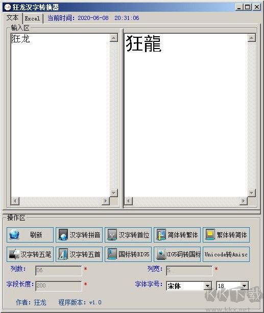 狂龍漢字轉(zhuǎn)換器