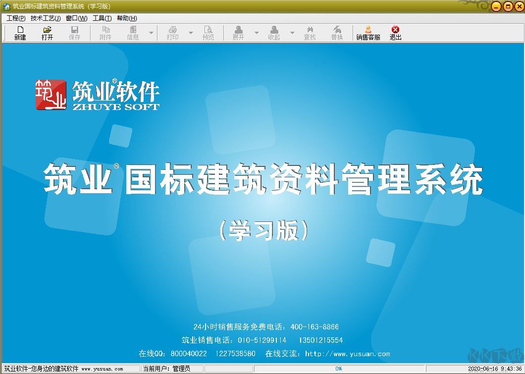 筑業國標建筑資料管理系統