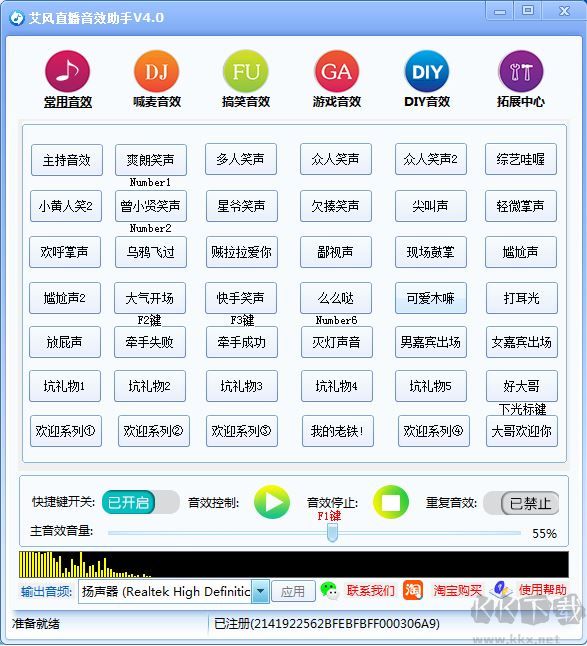 艾風直播音效助手