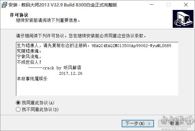 數碼大師2013白金版
