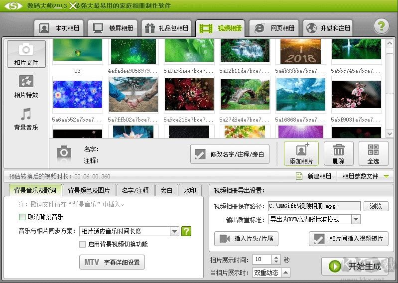 數碼大師2013白金版
