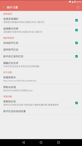 微信搶紅包神器2020