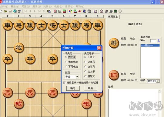 象棋旋風軟件