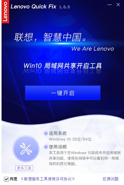 Win10局域網共享開啟工具