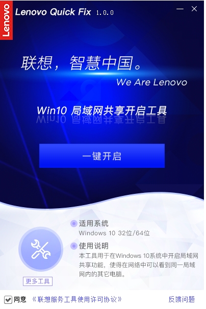 Win10局域網共享開啟工具