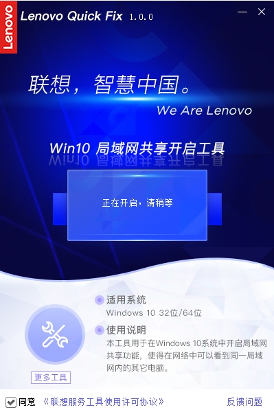 Win10局域網共享開啟工具