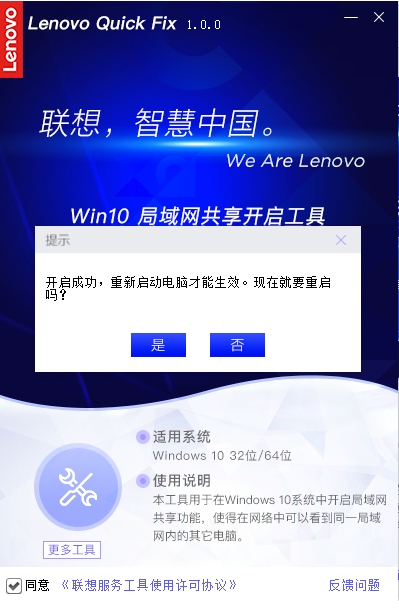 Win10局域網共享開啟工具