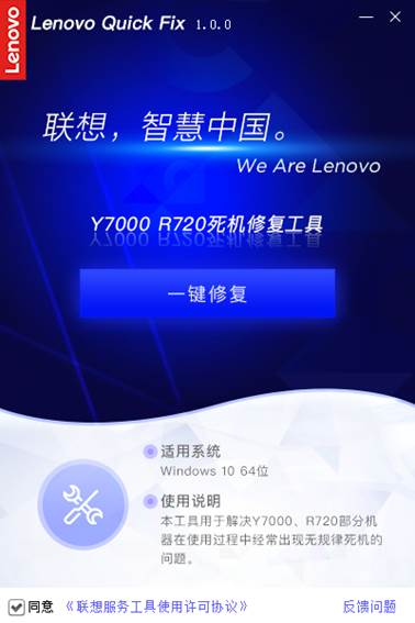 聯想R720/Y7000死機修復工具