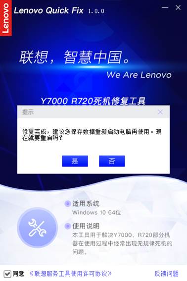 聯想R720/Y7000死機修復工具