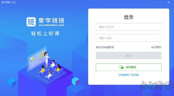 愛學(xué)班班教師端
