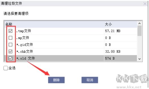 磁盤清理工具