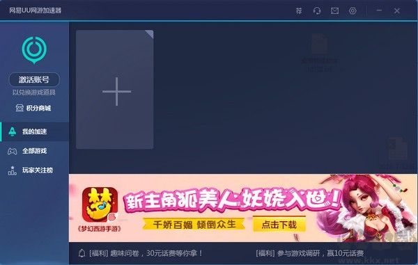 網易悠悠加速器