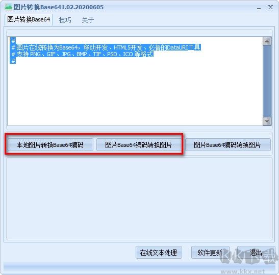 圖片轉Base64編碼工具