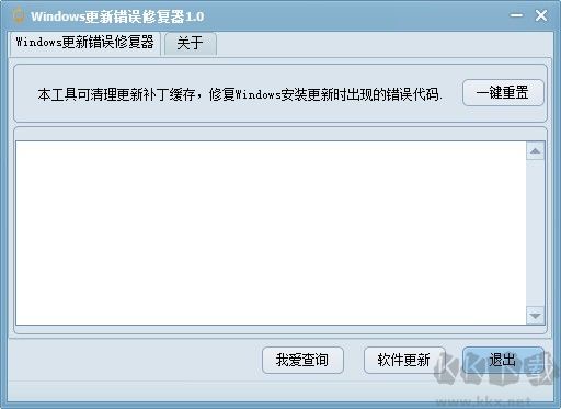 Windows更新錯誤修復工具