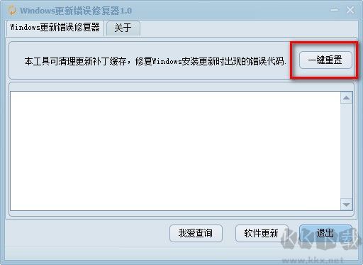 Windows更新錯誤修復工具