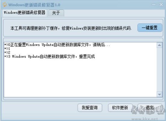 Windows更新錯誤修復工具