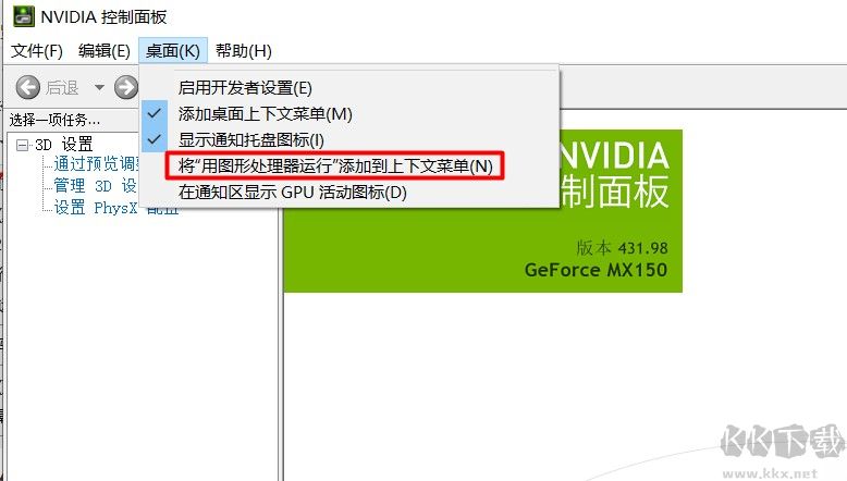 Run with graphics processor菜單是什么？怎么去掉刪除？