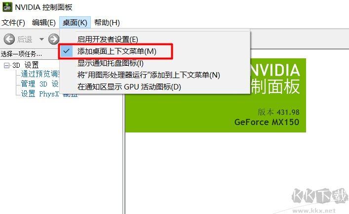 怎么刪除右鍵NVIDIA控制面板選項(xiàng)？