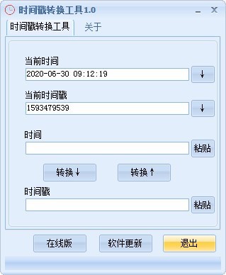 時間戳轉換工具