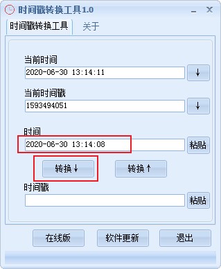 時間戳轉換工具