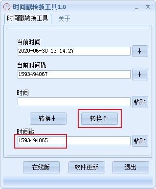 時間戳轉換工具