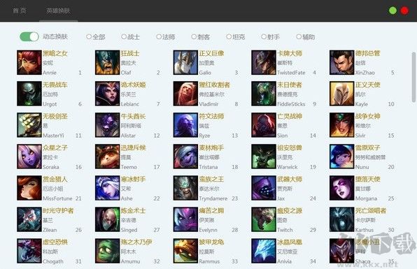 LOL免費換膚助手