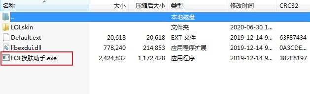 LOL免費換膚助手