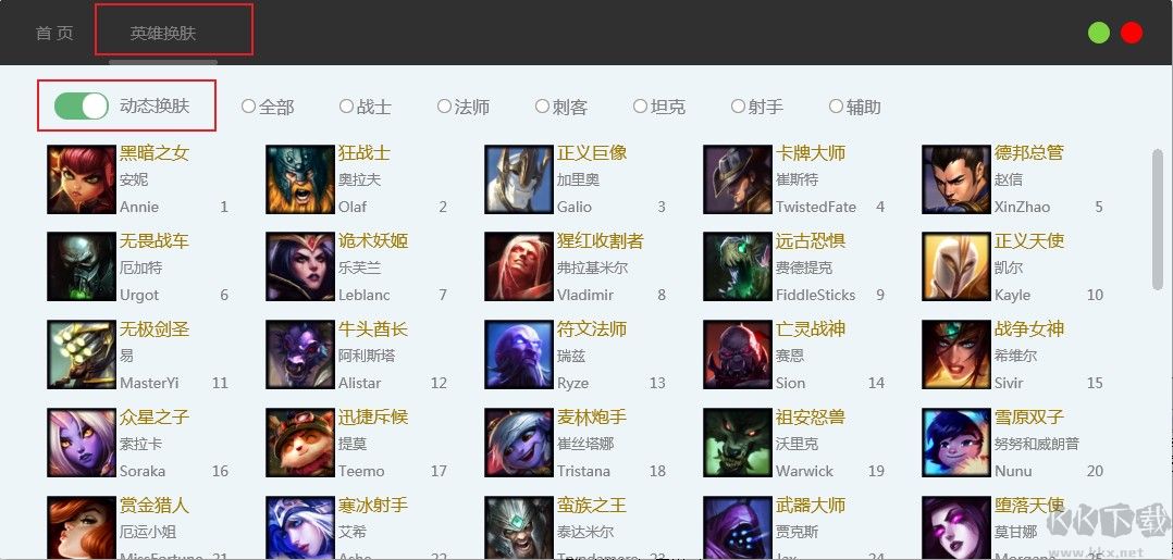 LOL免費換膚助手