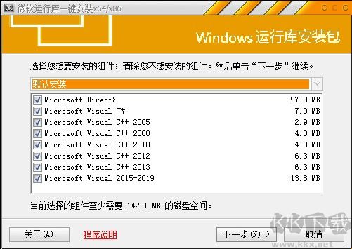 微軟運行庫傻瓜式安裝工具