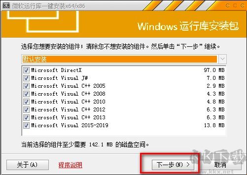 微軟運行庫傻瓜式安裝工具