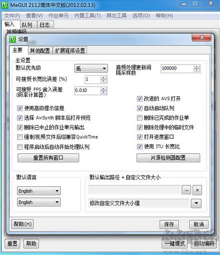 MeGUI簡(jiǎn)體中文版