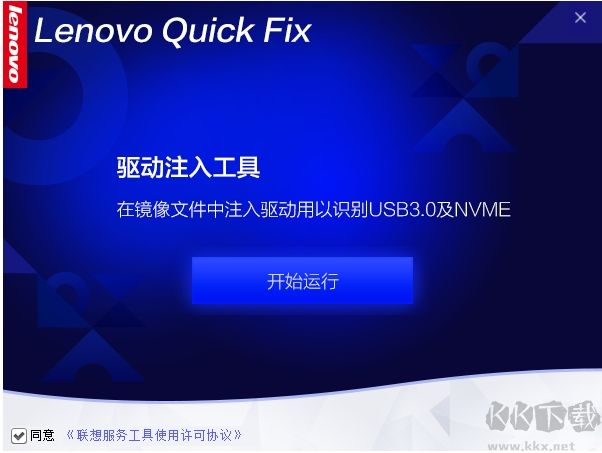 USB3.0/NVMe驅(qū)動注入工具