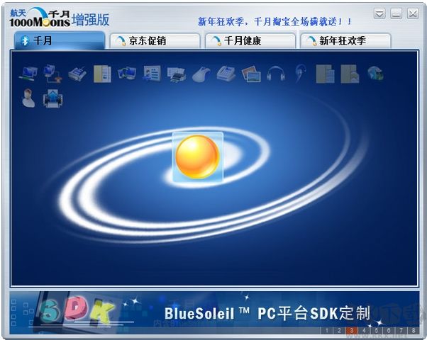 千月藍牙軟件(BlueSoleil)