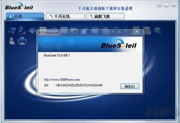 千月藍牙軟件(BlueSoleil)