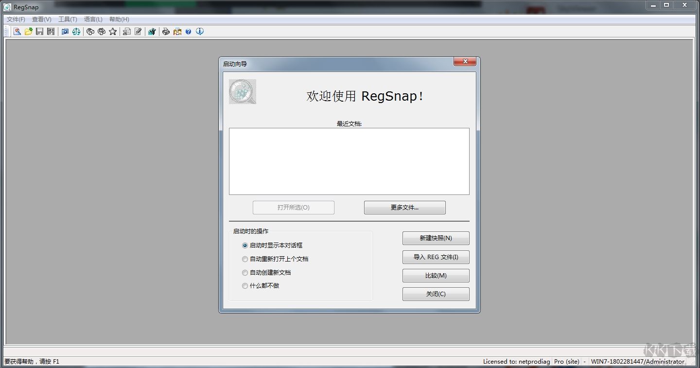 注冊表快照對比工具RegSnap