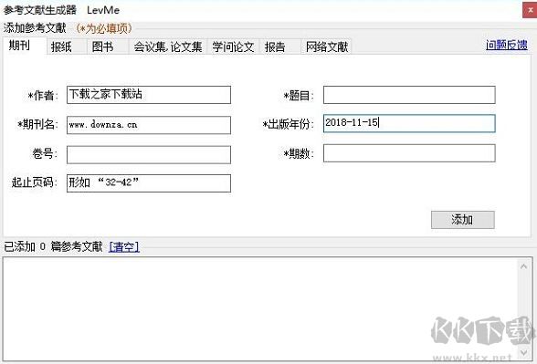 參考文獻自動生成器