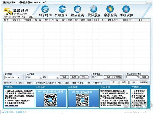 盛名列車時(shí)刻表