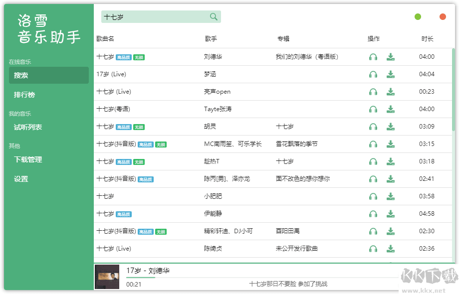 免費(fèi)下載歌曲的軟件