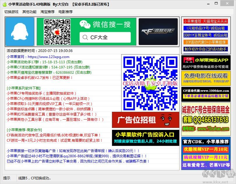 CF小蘋果活動(dòng)助手